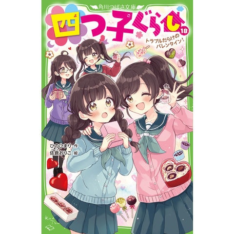 四つ子ぐらし ２ ＫＡＤＯＫＡＷＡ ひのひまり 新書 の通販 by VALUEBOOKSラクマ