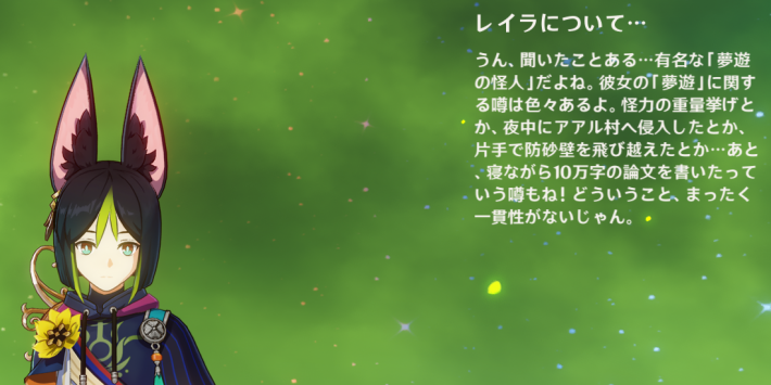 原神 レイラの評価とおすすめ聖遺物・武器 - ゲームウィズ