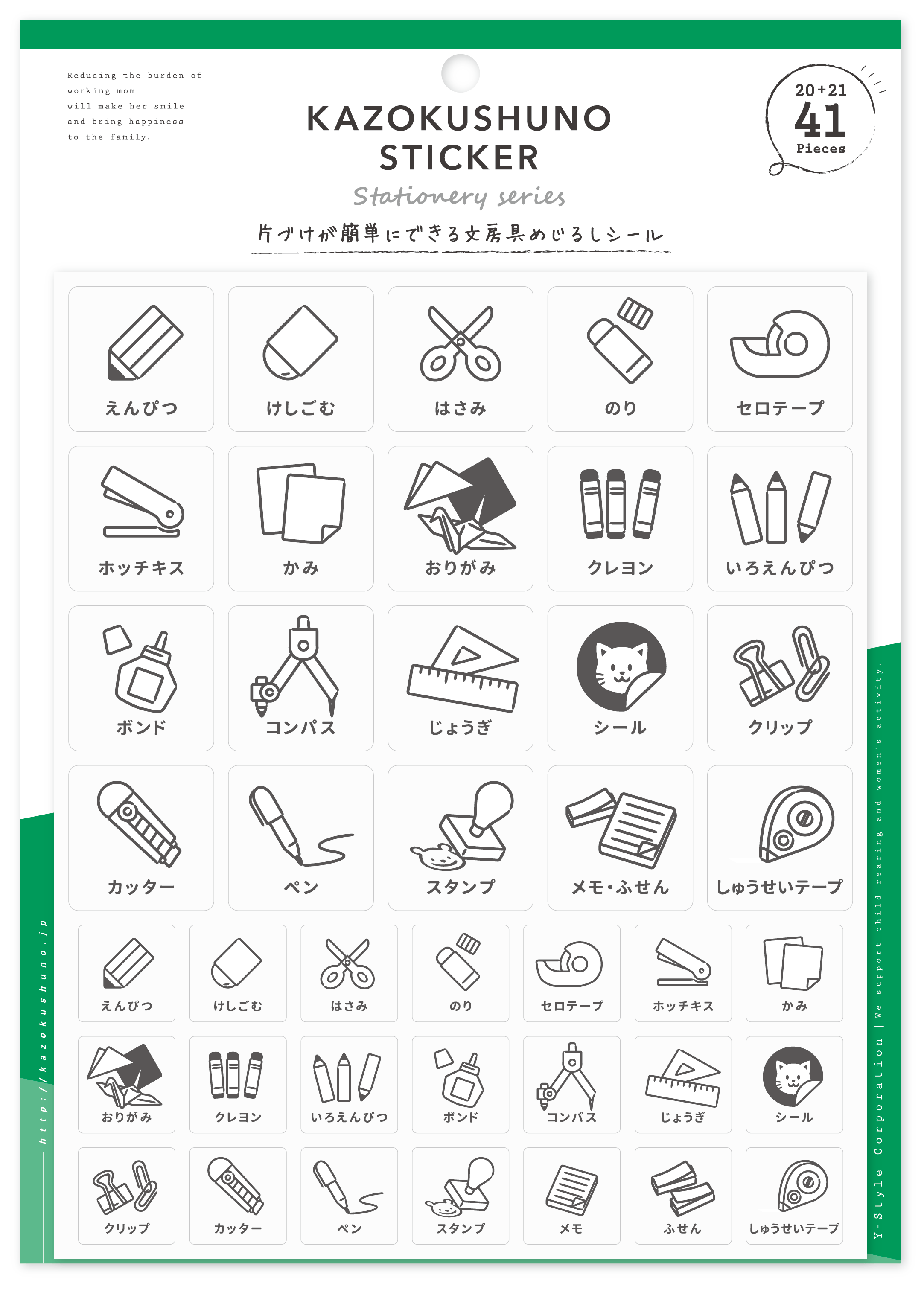 セリアのキッズ用ラベルシール＊入園・入学に衣類と文房具が子供にも解りやすい〜幸せな暮らしを考える