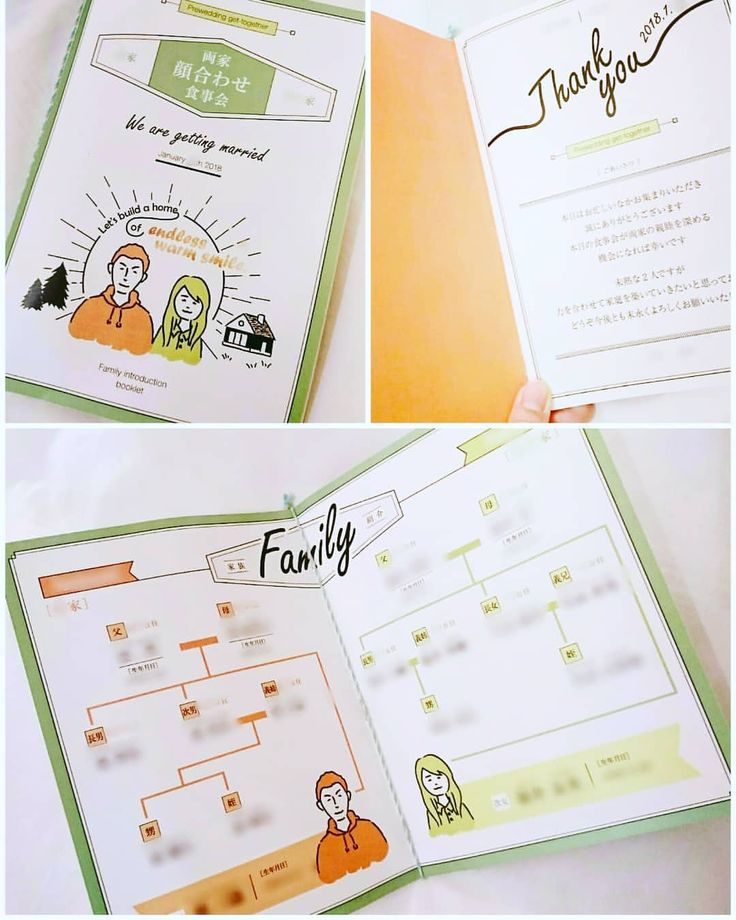 両家顔合わせのしおり 内容どうする？？手作り応援ガイド式場案内ダン