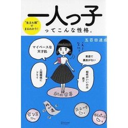 どんな診断よりも正確にあなたの性格を見抜く「きょうだい型」とは