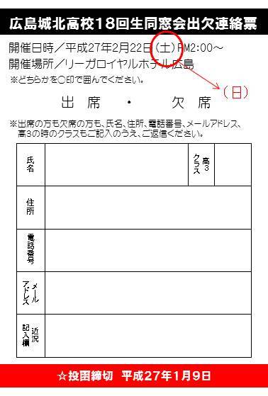 同窓会の返事の書き方は？ハガキとメールの場合と欠席の例文も！いちかばちか晴れブログ