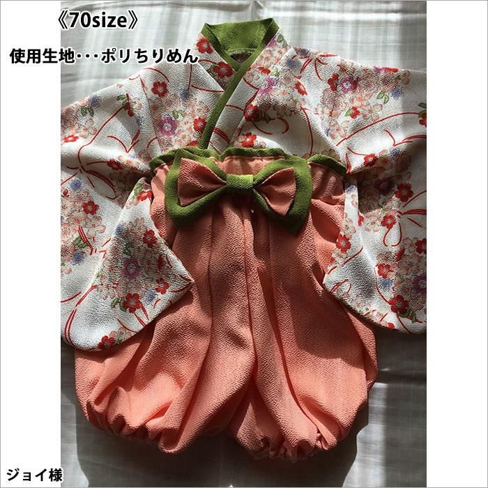 ゆーちゃん ベビー袴70 ハンドメイド オーダー ベビー袴セット6047型紙、パターン専門ショップ