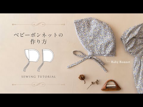 毛糸ピエロ 25回 2017年 ～ 夏 ～作品コンテスト : 応募作品紹介「赤ちゃんボンネット帽子とブルマ」