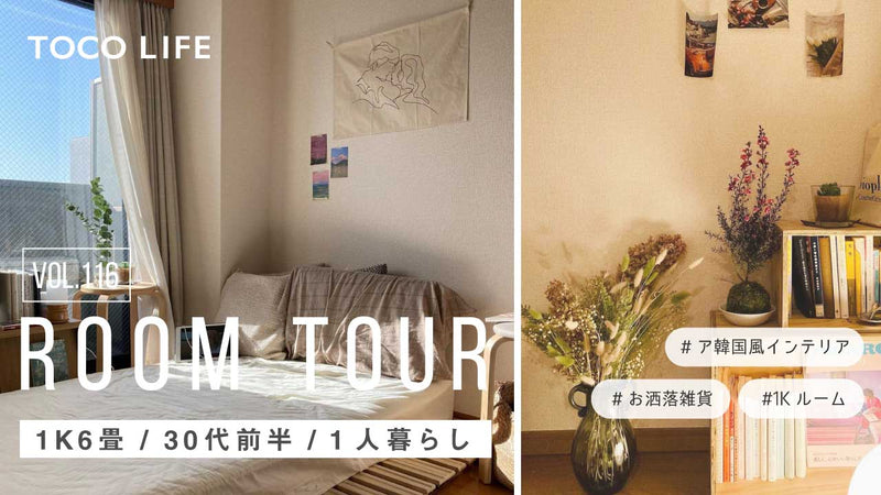 ルームツアー 北欧風ナチュラル家具と観葉植物で開放的な居心地の良いお部屋賃貸インテリア2LDKマンション家族暮らし30代愛知Japaneseroom tour │ Room Tour 18