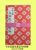 旅の思い出帳ってご存知？: 白馬ハイランドホテル スタッフブログ