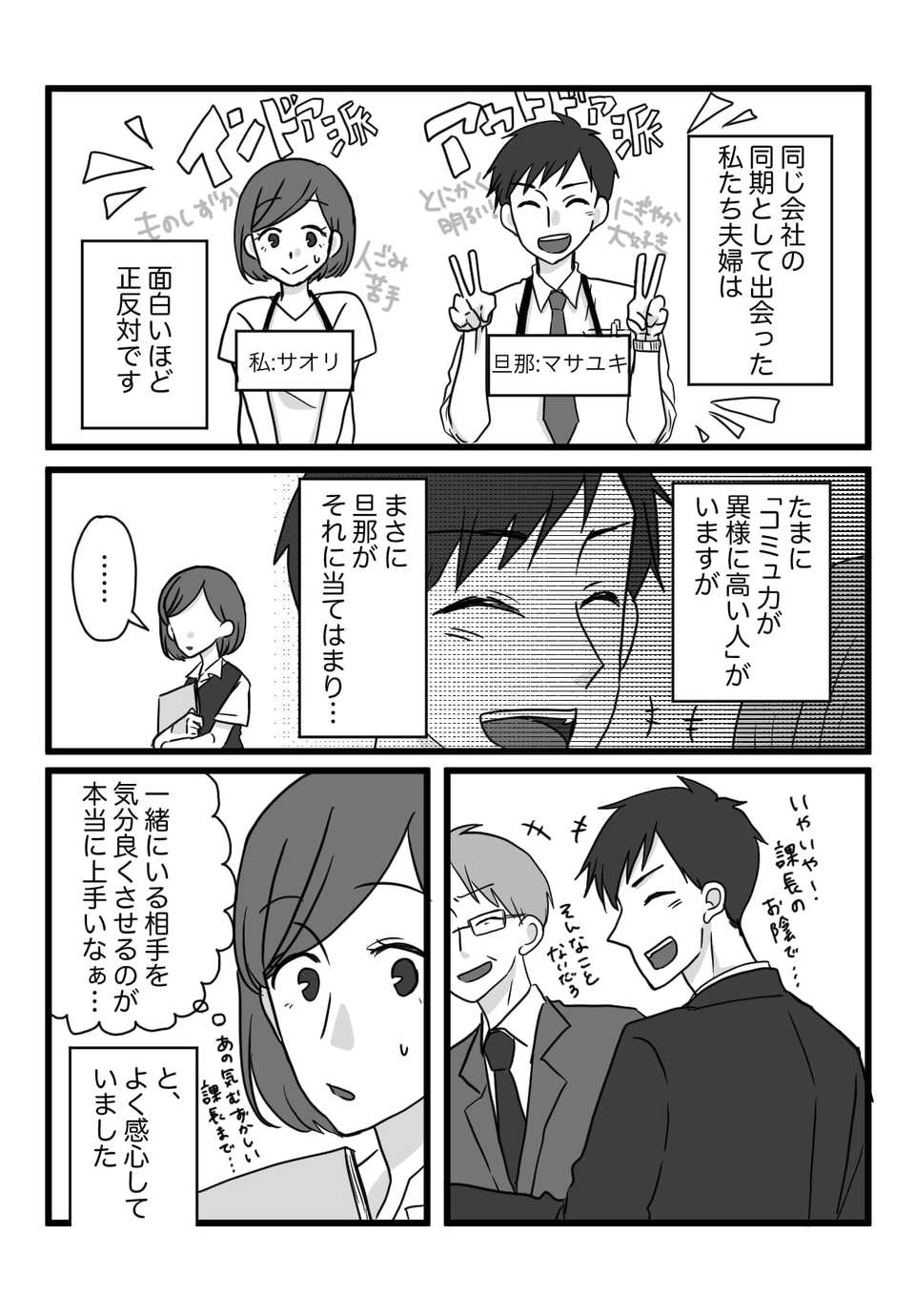 漫画 『じゃ妻と家で食べるよ』夫に手作り弁当を渡す同僚女子を完敗TikTok
