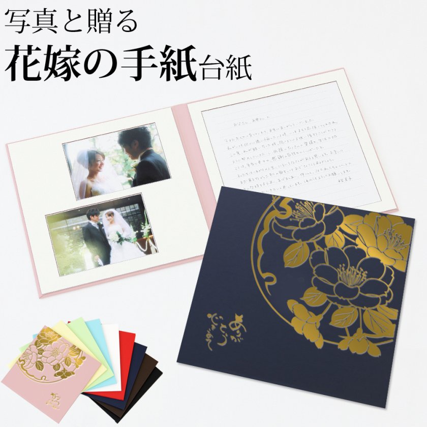 真似してOK！花嫁の手紙の中に入れる兄弟姉妹へのコメント文例集アツメル結婚式レシピ 買える結婚式アイテム WeddingMart ウェディングマート