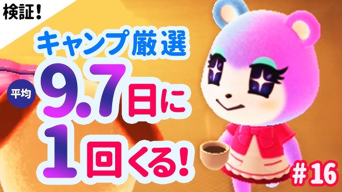 あつ森 2025年版 キャンプサイト厳選のやり方と来る日勧誘できない時の対処方法 あつまれどうぶつの森- アルテマ