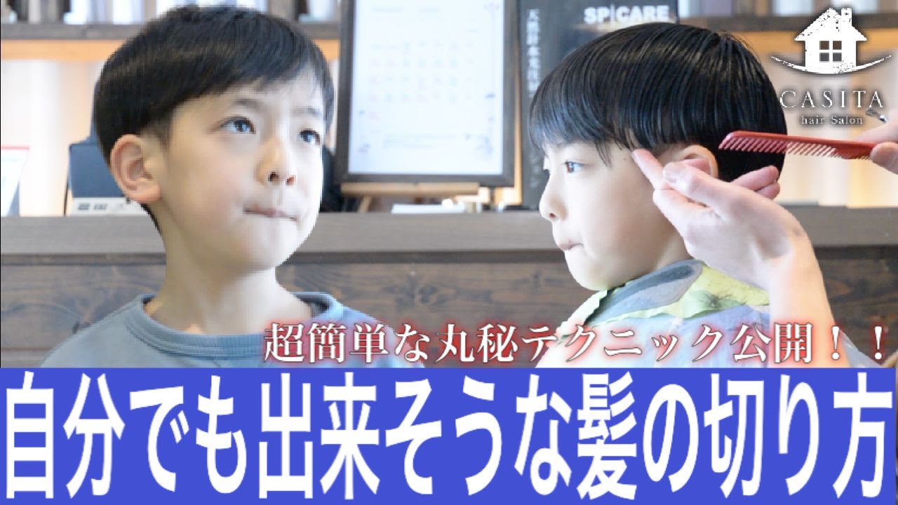 失敗しない！おうちでできるキッズカット術を美容師に聞きました 男の子編Raku Lab ラクラボ by 楽天ビューティ