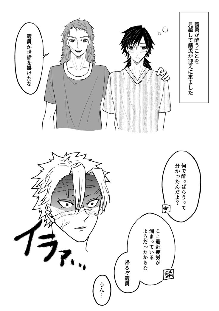 約束「錆兎！最終選別、一緒に受かろうな！」 まだ選別の過酷さを知らない2人。 無邪気な約束を交わしていたかもしれないですね。 義勇さんはお姉さんと親友、大切な人を二度も鬼によって失ったんですね。そこから自分を叱咤して柱にまで登りつめて。 柱になる人たち