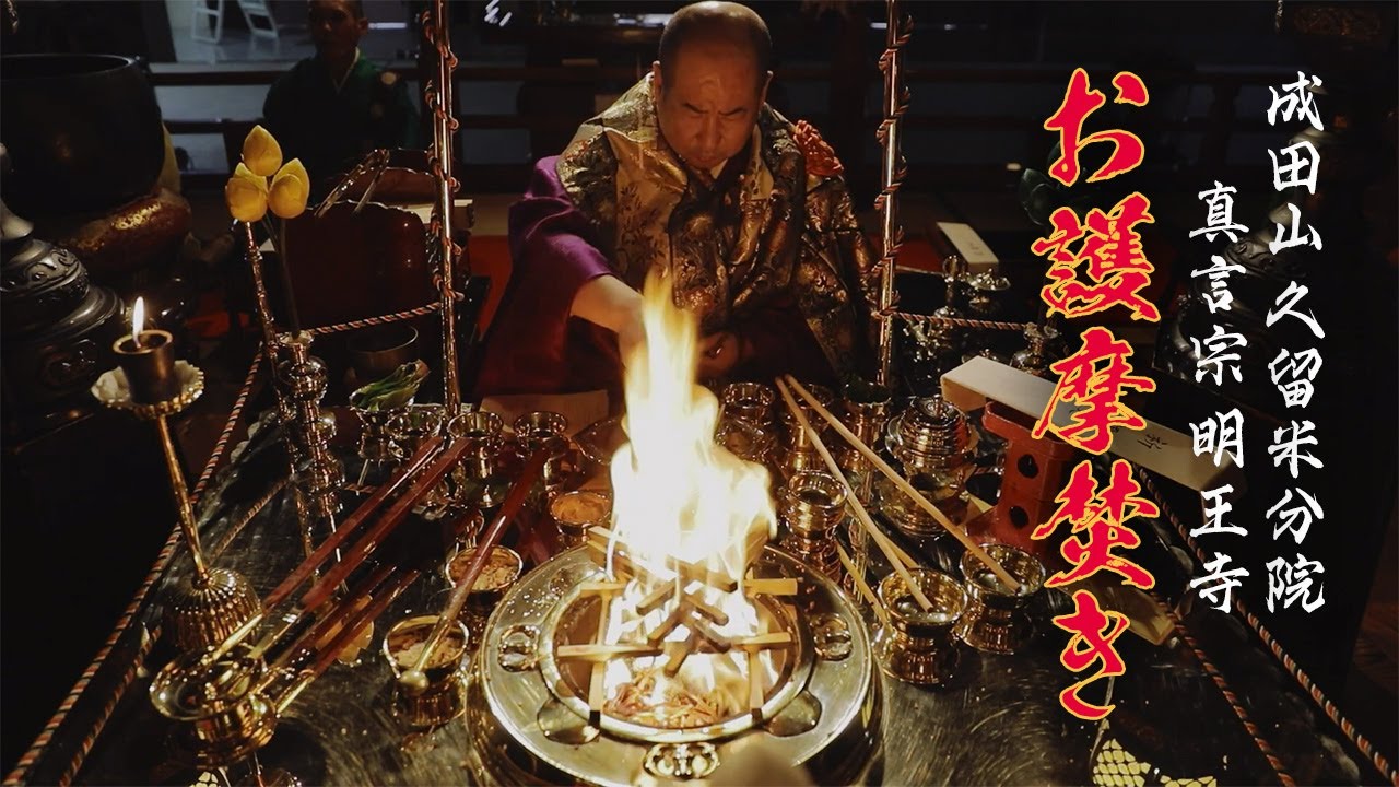 大本山 成田山 久留米分院 福岡県 の情報ウォーカープラス