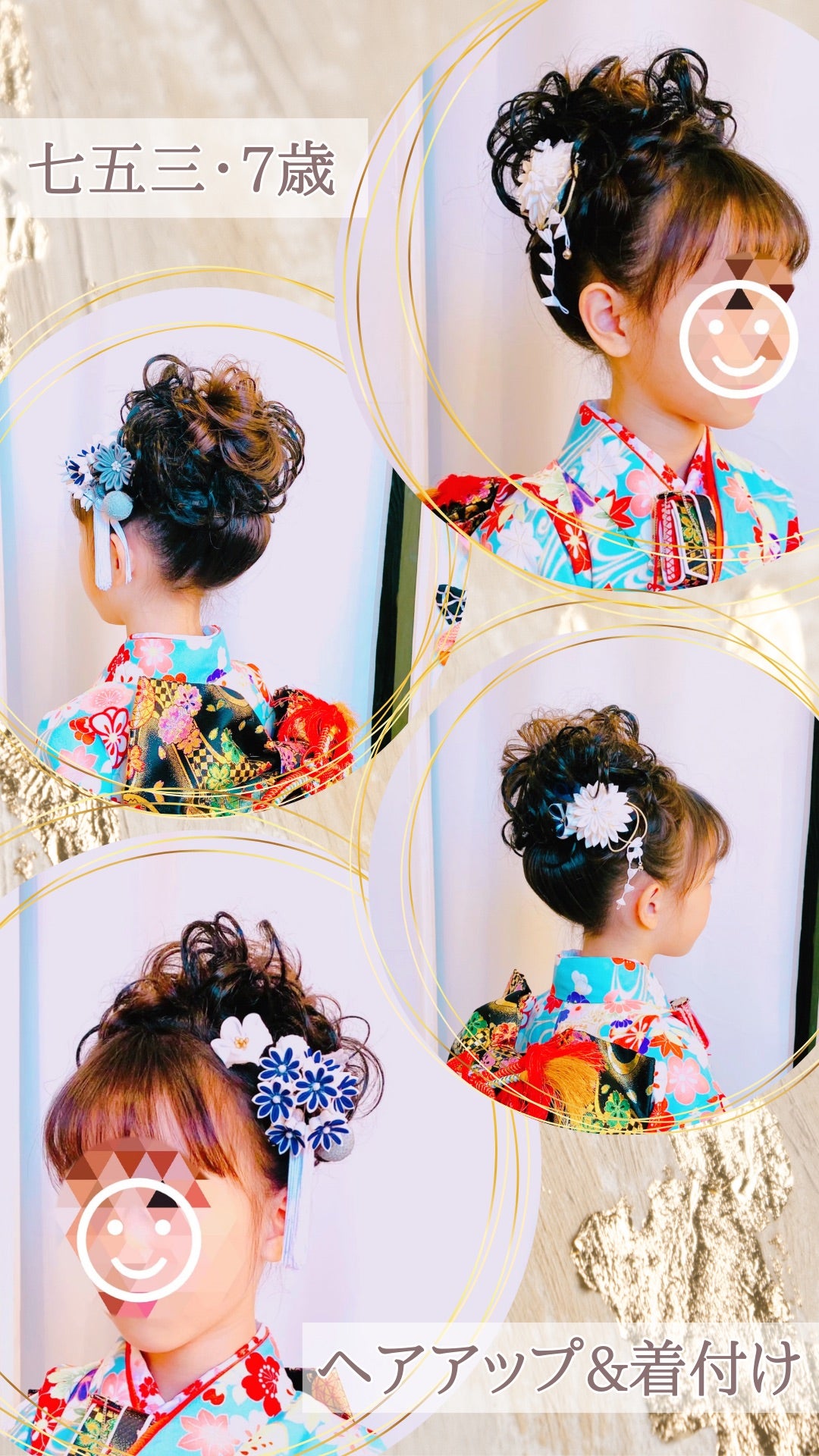 楽得キャンペーンのみ対象 7歳女の子限定！七五三NEWヘアセットメニュー - スタジオジャム