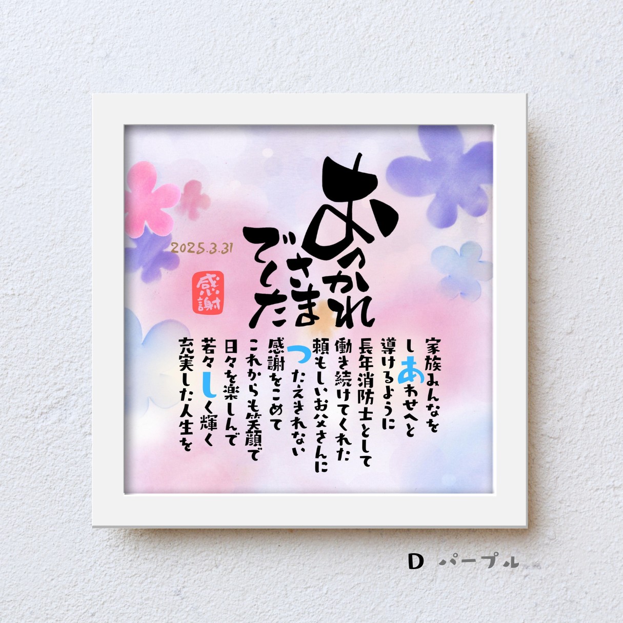 退職祝い こころほっとポエム お一人様用感謝 プレゼント 名前 ポエム 定年退職 父 母 上司 同僚 男性 女性 感謝状 送別品 異動 転勤オーダーメイド 感謝 プレゼント 名前詩Ｍサイズ 退職祝い 卒業 先生 ネーム ポエム 上司 同僚 還暦祝 古希祝 名前 メッセージ