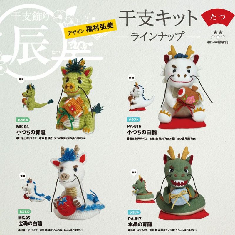 フェルトを使って簡単に！ちりめんで作る干支飾り辰作り方・型紙A dragon plush tutorial＆ pattern