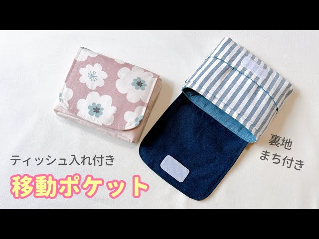 スモールタイプ 移動ポケット・付けポケット はっ水・軽量タイプ プティ・ブーケ 子供用 付けポケット 子供 移動ポケット ポケットポーチ ハンカチティッシュ ウエストポーチ クリップポーチ マスクケース ティッシュケース 小学校 NN601700 その他バッグ・ランドセル