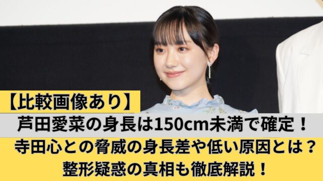 うーたん🌈大女優芦田愛菜さま命 on X: 