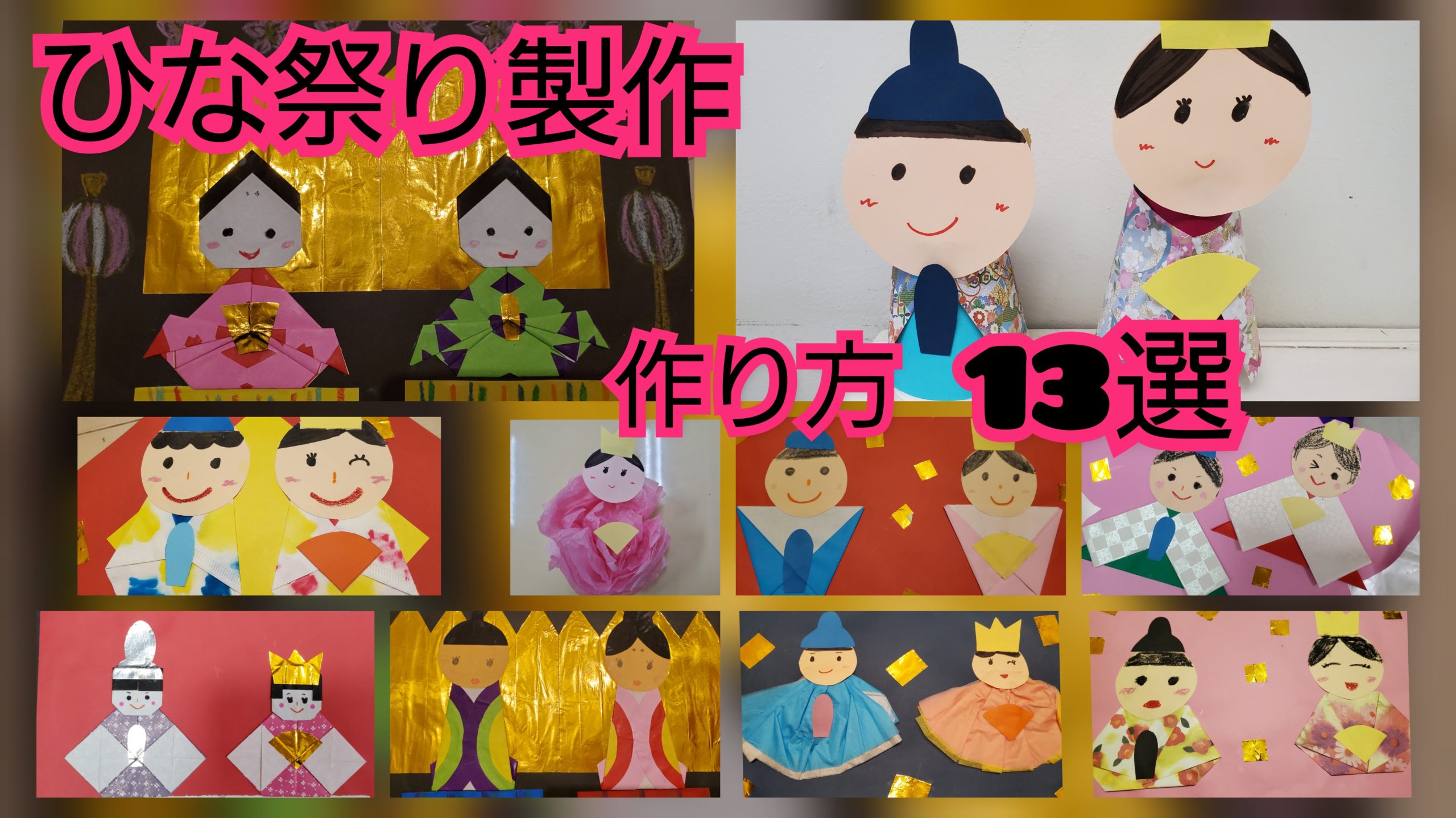 ひなまつり製作紹介にじいろ保育園ブログ