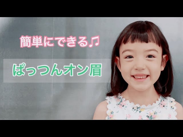 kidsオン眉前髪カット：L128485561ピエドプールポッシュ PiED DE POULE POCHE のヘアスタイルホットペッパービューティ