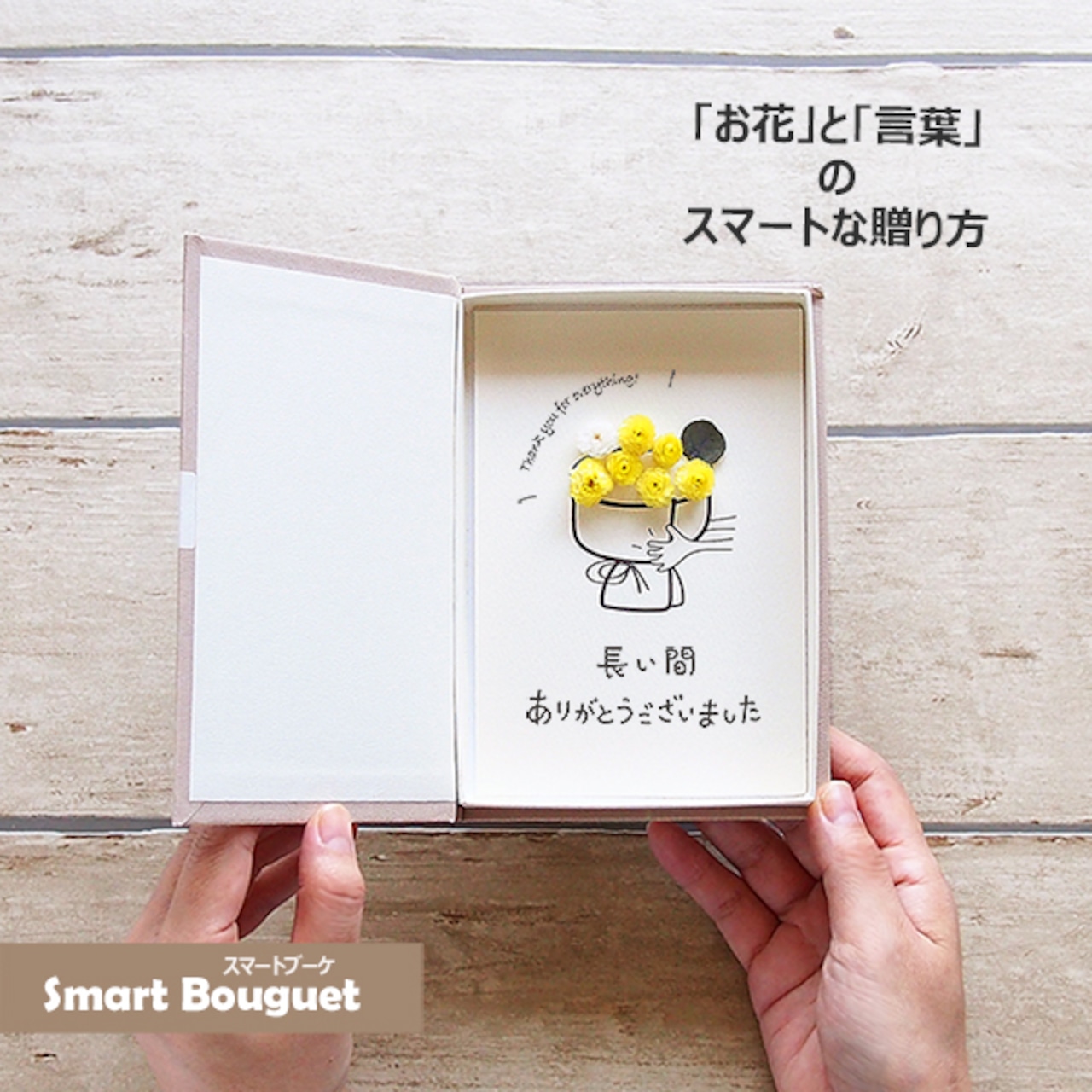 50008 メッセージカード お世話になりました 退職 送別 ポスト投函 ギフト お花 花束 手作り 立体 ブック型ボックス 送料無料en-tres エントレス気持ちが伝わる、ちょっと贅沢なメッセージカード