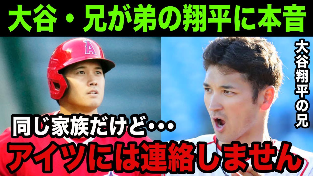 大谷翔平 大谷が憧れる理想の家族～大谷家族の愛溢れるエピソード～