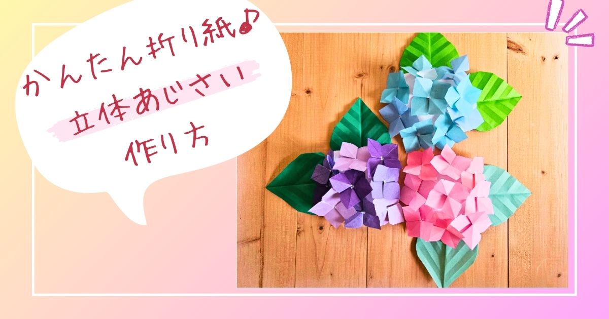 アジサイ 壁面TikTok