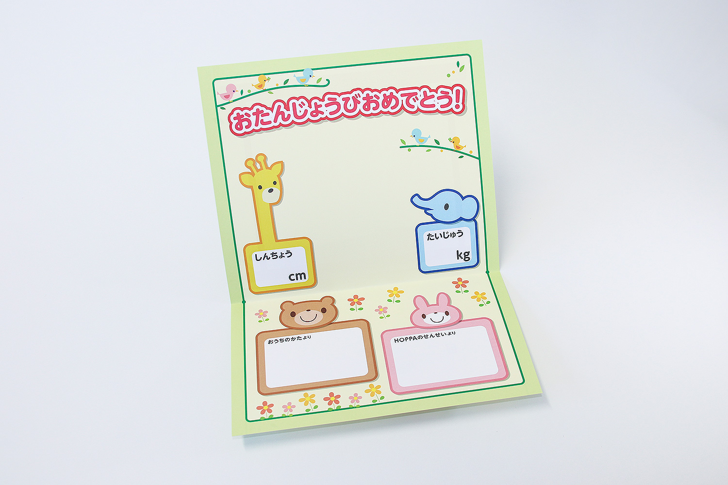 楽天市場 保育園 お誕生日カードの通販