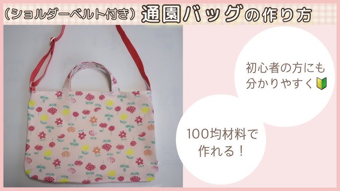 マチ付き・ポケット付き・裏地あり♪基本のレッスンバッグの作り方と裁断サイズミシンレンタル屋さんブログ