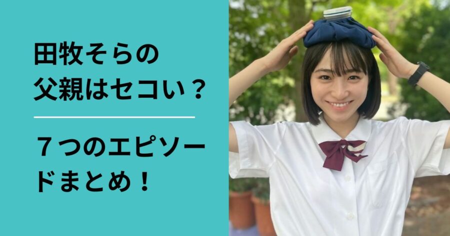 田牧そら氏 挑戦こそがウェルビーイング。18歳、仕事も学業もどちらも頑張りたい - Wellulu
