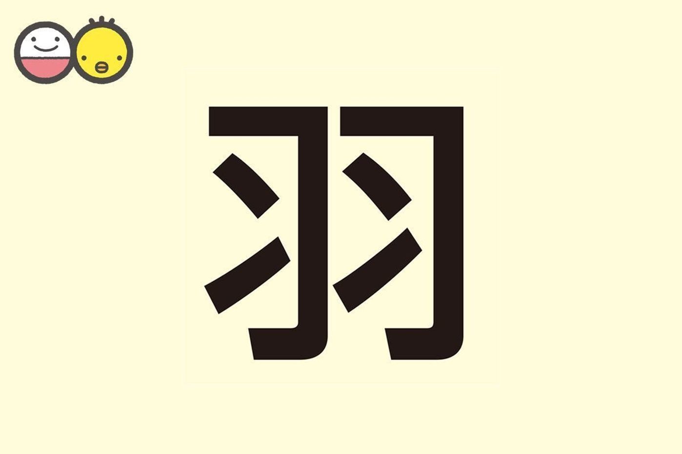 2音の珍しい女の子の名前 2音の名前は呼びやすく人気です。人と被りにくい個性的な2音の名前を集めました。----------------------------- 珍しい響き、可愛い響きの名前をもっと見たい！他の人気の名前をもっと知りたい！なら＼「名付けポン」で名前検索しよう
