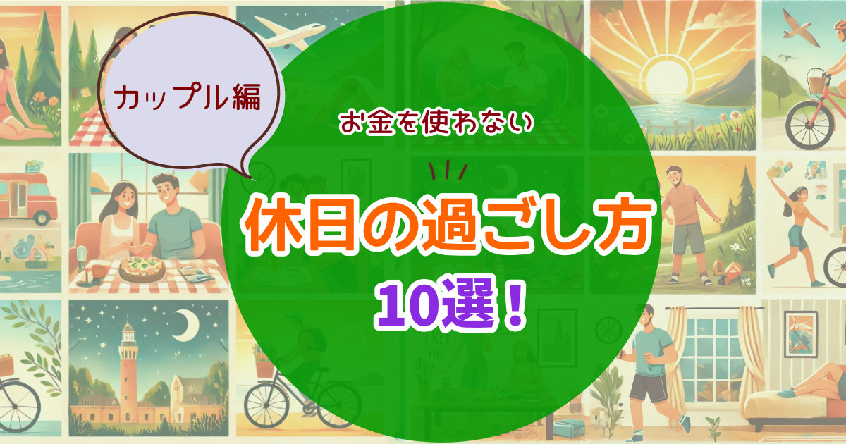 お金のかからないデートプラン21選！ 金欠でも節約しながら楽しめる方法「マイナビウーマン」
