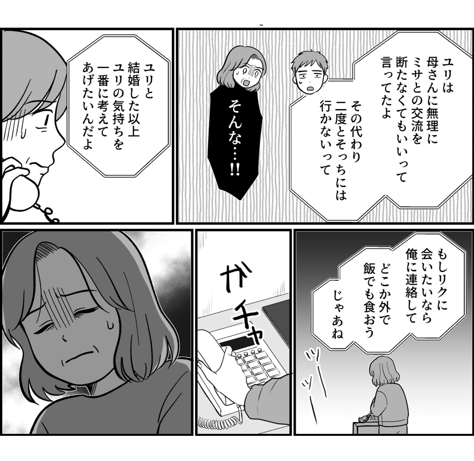 ママ友が「うちの子と遊んで！」と毎日連絡してきて憂鬱ですママ友トラブルママスタセレクト - Part 3