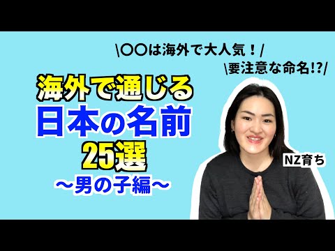 かっこいい名前の英語！ゲームで使える 男の子編