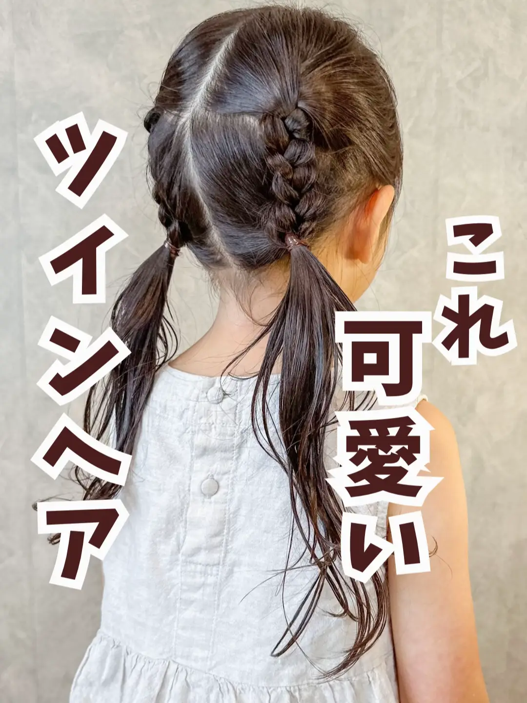 ゴムだけで簡単！可愛いツインテール8種 子どものヘアアレンジ集kosodate LIFE 子育てライフ