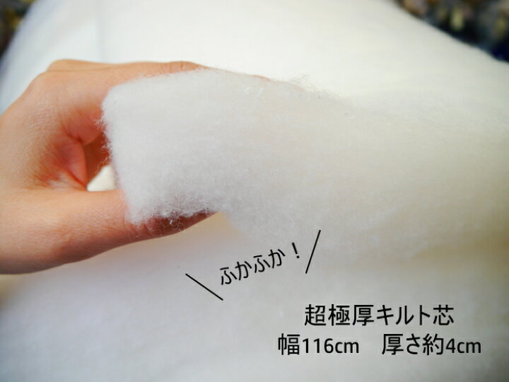 ウール６０％・ポリ４０％混紡キルト芯 2.4m幅x30ｍ巻Quilt Garden