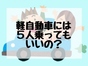 自動車の定員。子どもは3人で2人で計算すると思いまし 』 アウディ A3 のみんなの質問