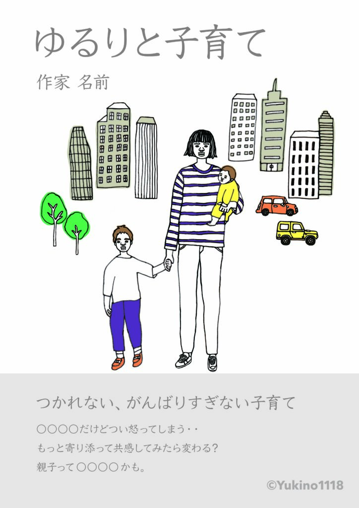 子育て×イラストレーター＝大変？作家になって見えてきた、家族との時間の過ごし方前田ミックKUAイラストレーションコース