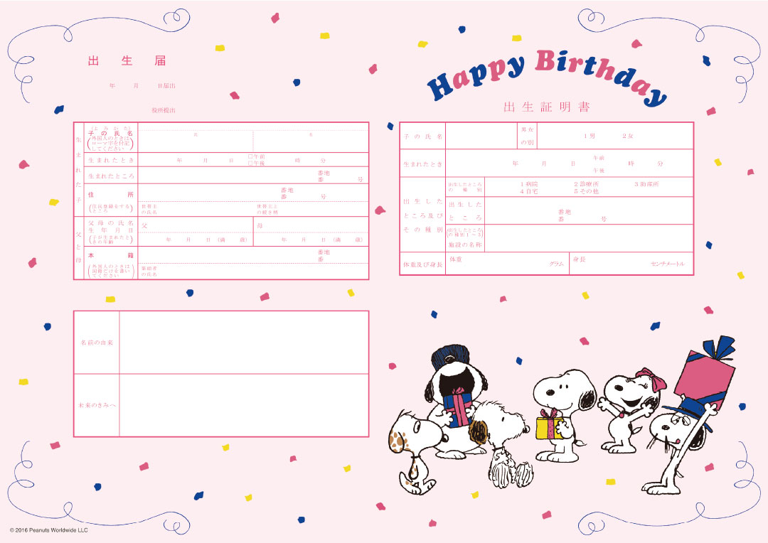 オリジナルデザイン出生届」テンプレ14選！無料ダウンロード＆コンビニ印刷OKcozre コズレ 子育てマガジン