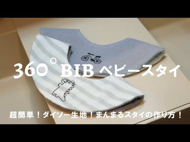 ベビースタイの型紙 ダウンロードAtelier F* アトリエエフ