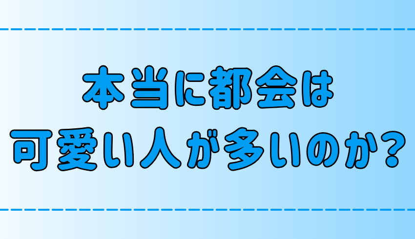 美人な女性が多そうな都道府県といえば? 1位は「日本三大美人」のあの県マイナビニュース