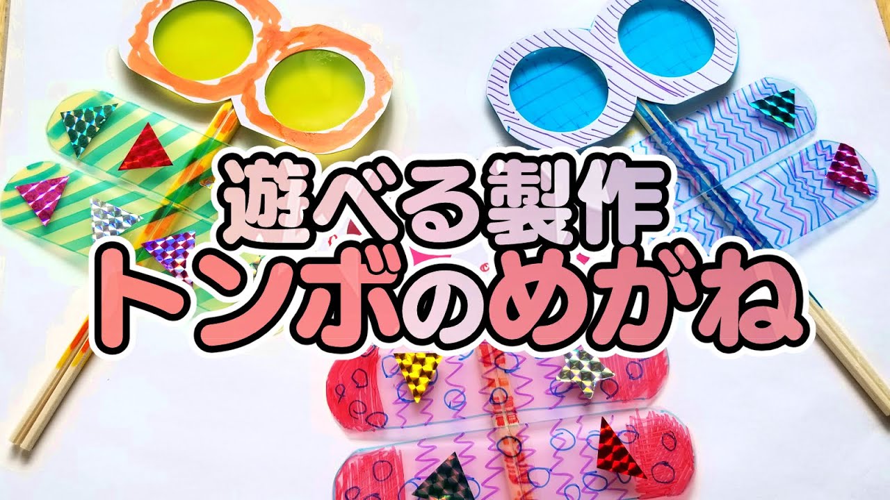 幼稚園・保育園 ９月コスモス畑の立体トンボさん絵画・製作