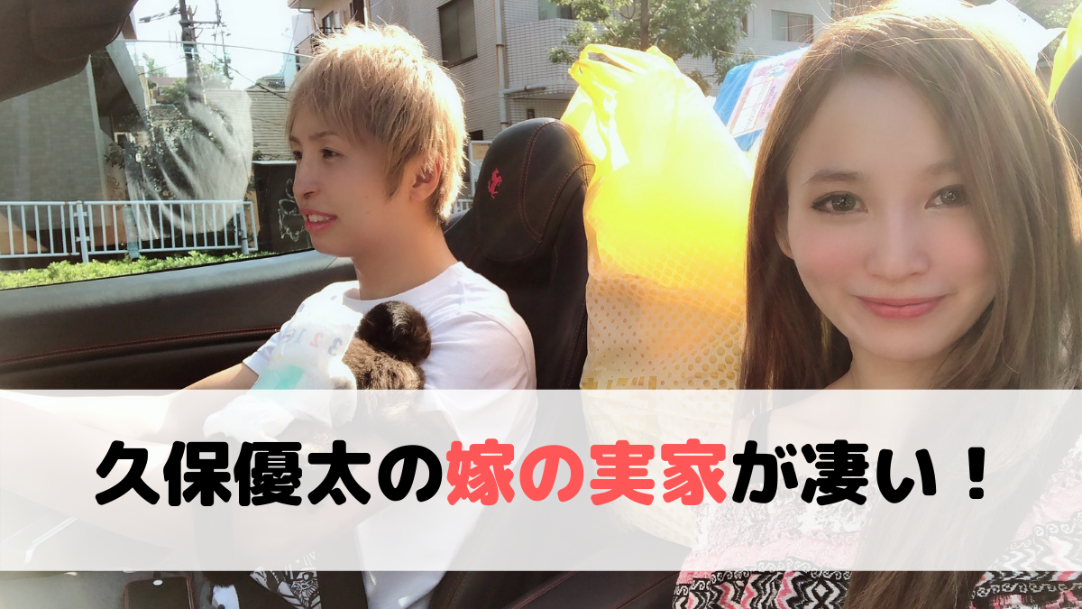 久保優太 サラ父親TikTok