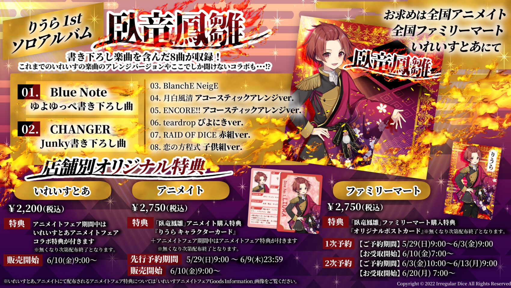 いれいす」メンバー・りうらが出演！オトメイト新作ゲーム 「冬園サクリフィス」 本日発売！株式会社VOISINGのプレスリリース