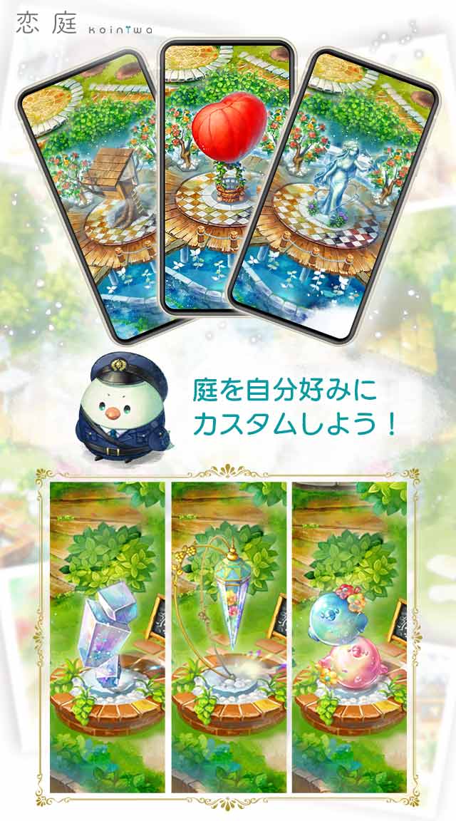 恋庭の口コミ・評判！本当に出会えるのか実践したレビュー評価も紹介