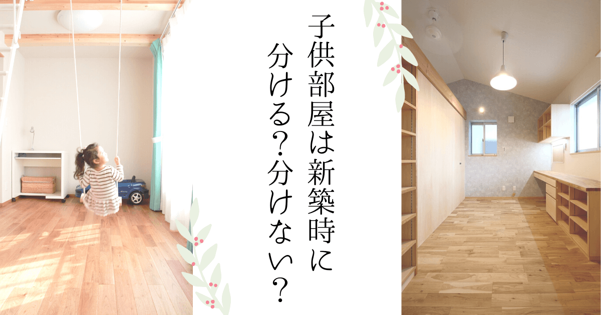 子ども部屋の間仕切りを作る！壁よりも自由度の高い「家具」を使おう特集記事 -おしゃれなインテリア家具ショップCCmart7特集記事-おしゃれなインテリア家具ショップCCmart7