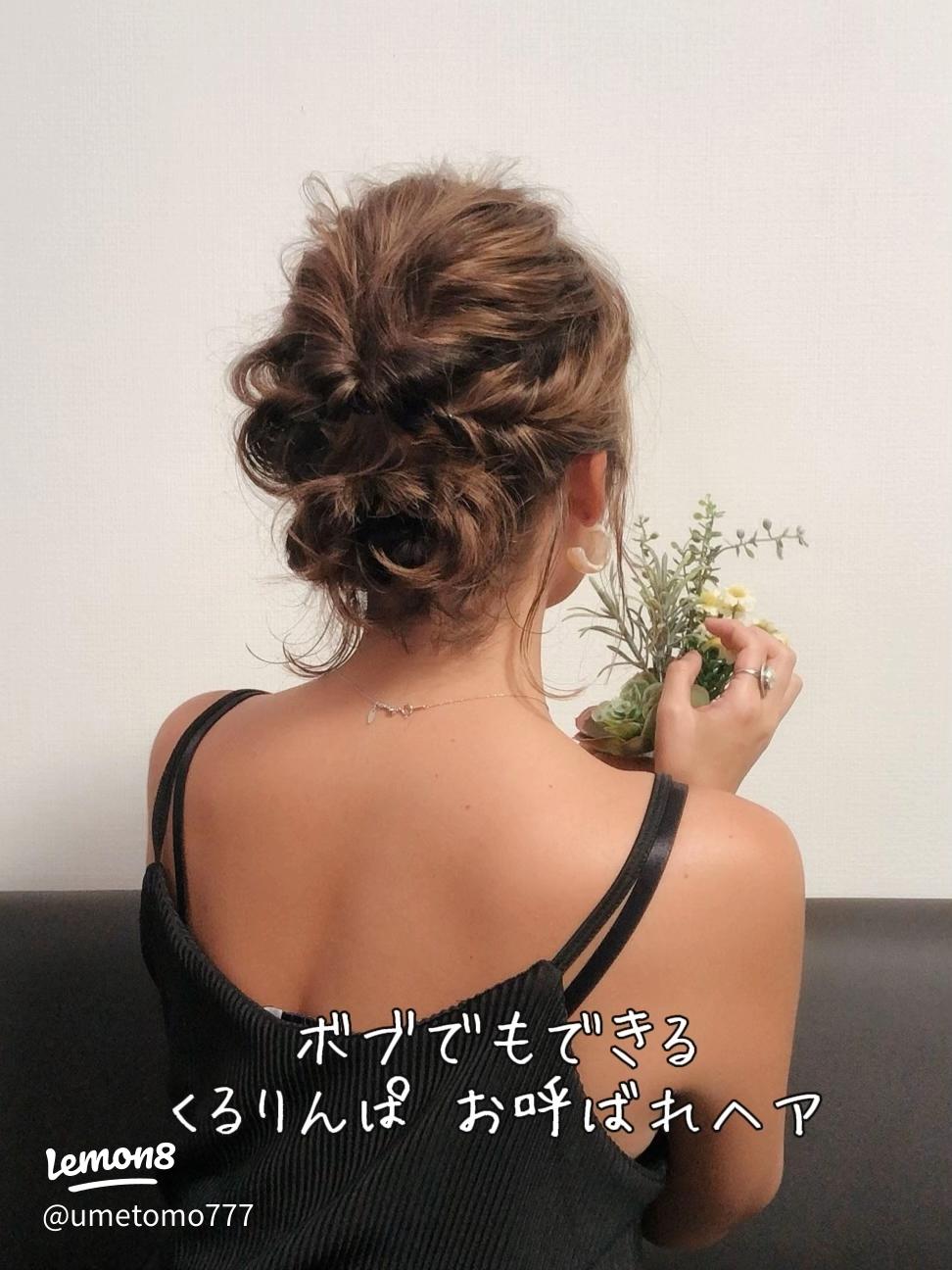 結婚式お呼ばれヘアセットのウルフカット✨️