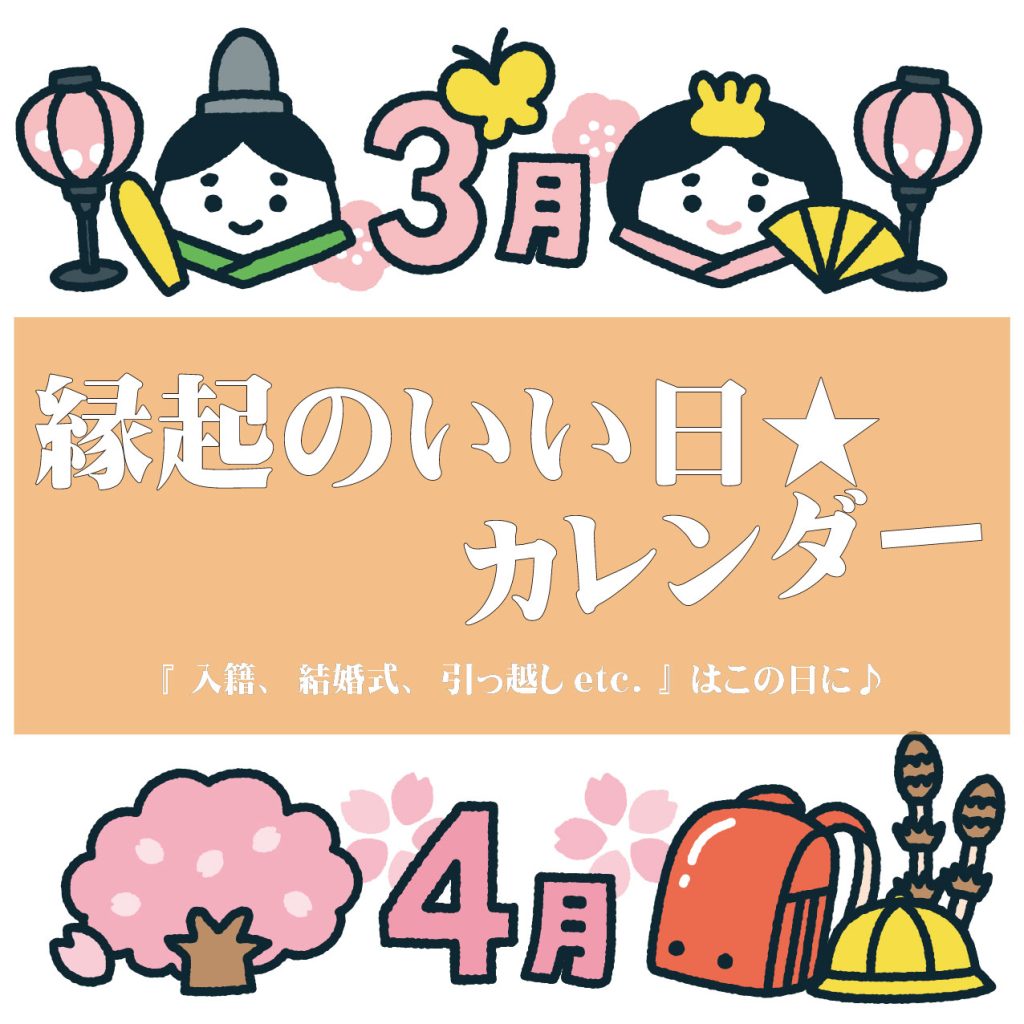 2025年12月 縁起＆語呂のいい日は？婚姻届etc.結婚準備のラッキーDayゼクシィ