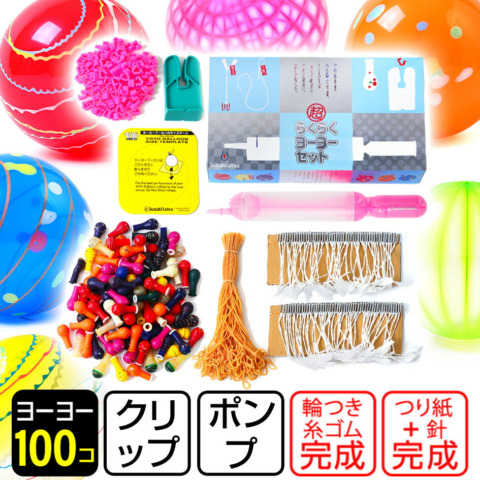 Amazon約100回分 ヨーヨー釣りセット 6点セット 縁日 すくい プール 縁日セット お祭り らくらくヨーヨーつり setplanヨーヨーおもちゃ