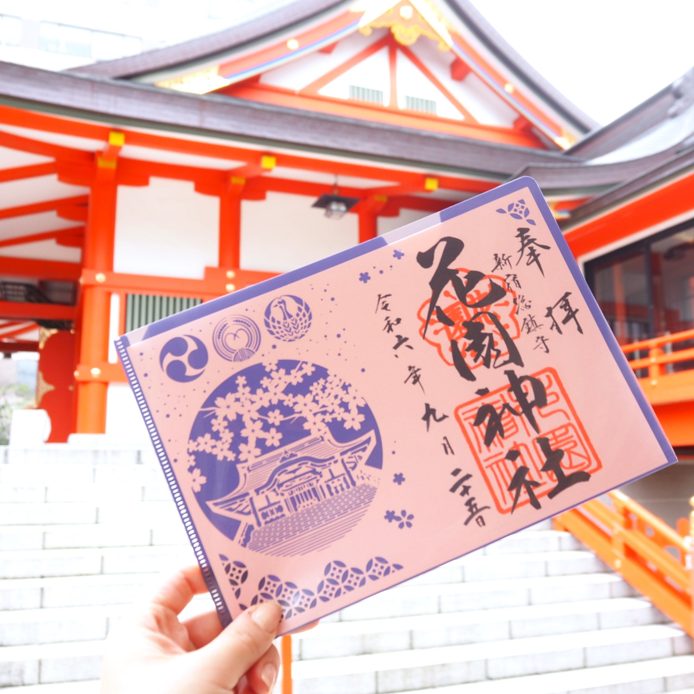 御朱印情報 東京都「花園神社」の「桜・花園」の朱印が印象的な「新宿総鎮守」の御朱印 - オーダーメイド納経帳・御朱印帳「千年帳」