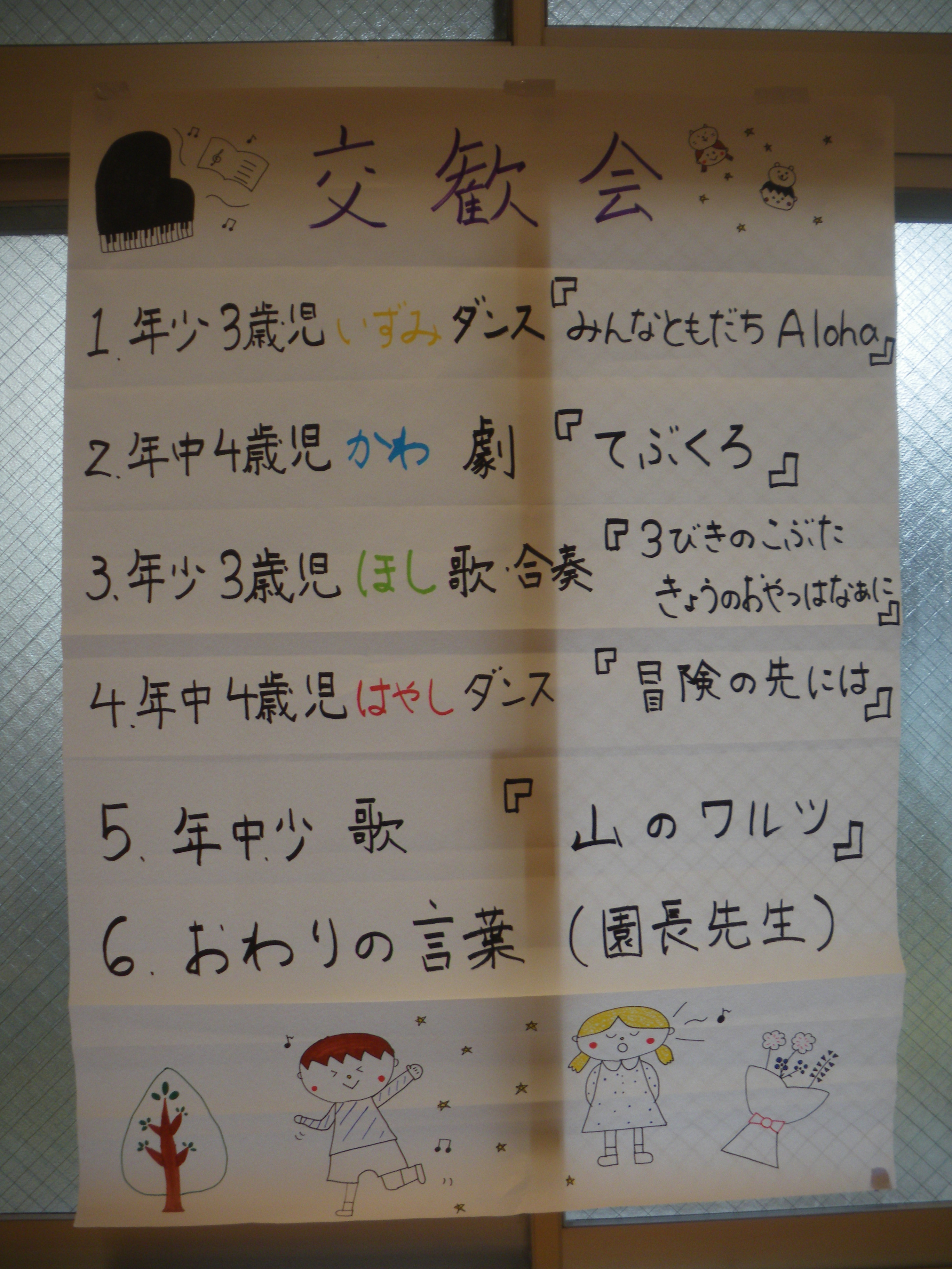 3 12 ホームお別れ会がありました。今日のこひつじこども園